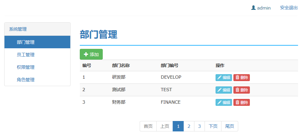 部门模块管理功能