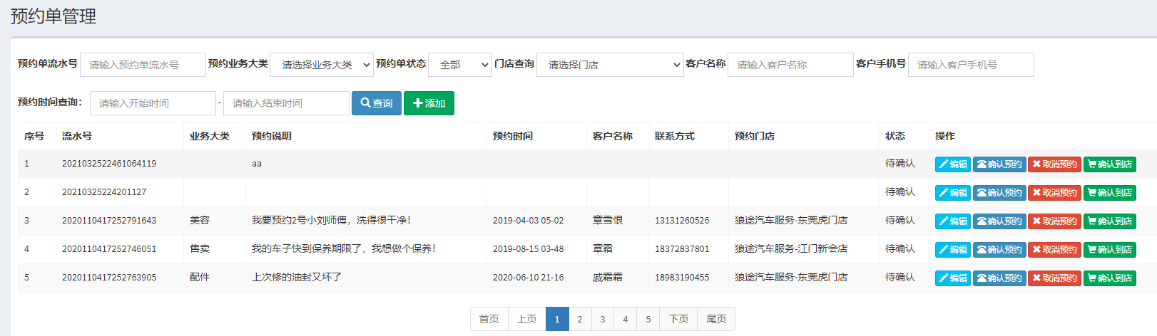 预约信息页面功能的实现