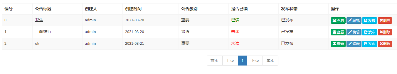 公告页面功能的实现