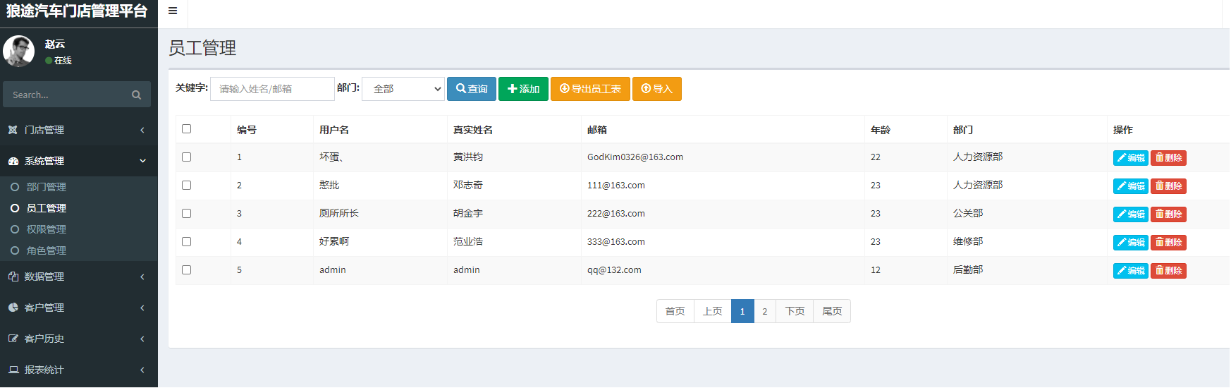 登录页面功能的实现
