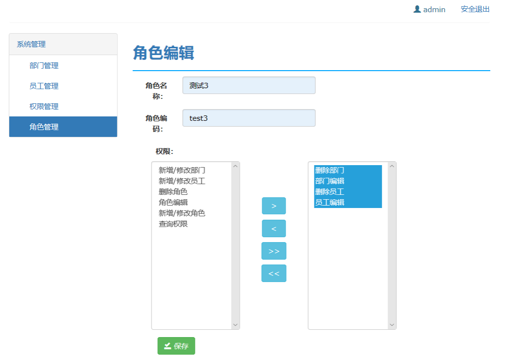 角色模块管理功能