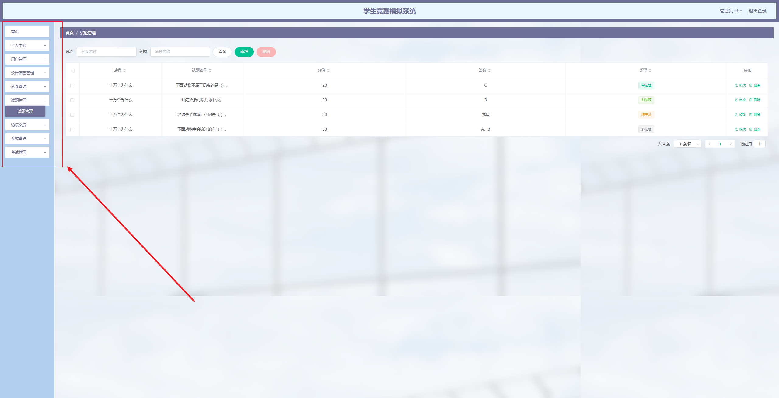 后台管理系统中有首页、个人中心、用户管理、公告信息管理、试卷管理、论坛交流、系统管理、考试信息管理
