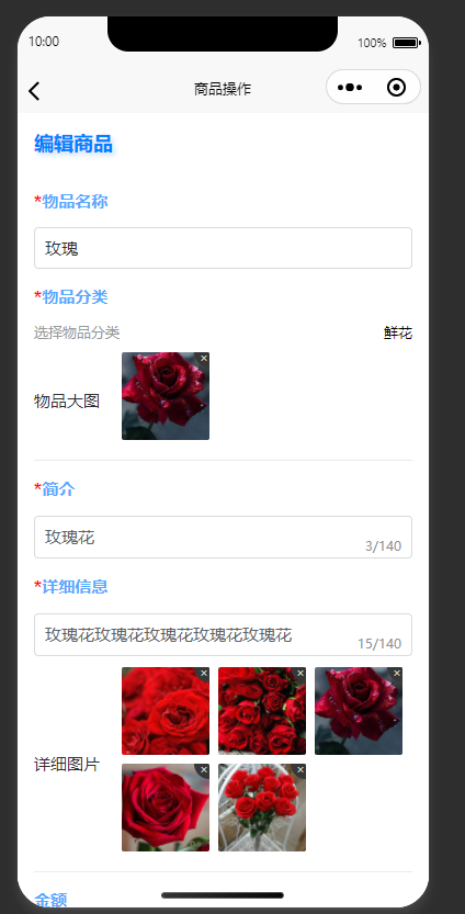 小程序：商品发布