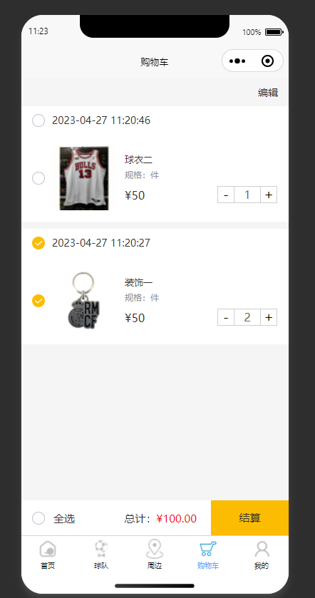 小程序端之购物车
