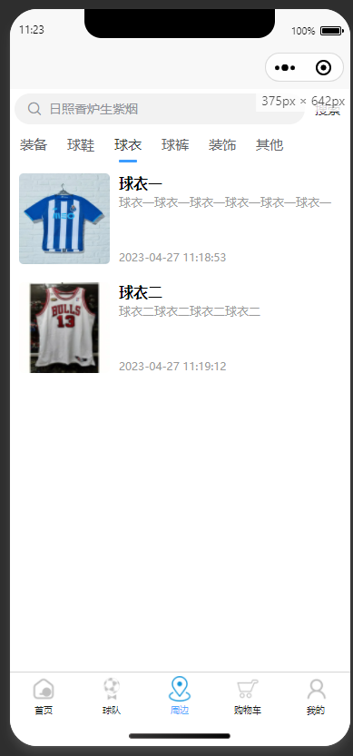 小程序端之周边商城