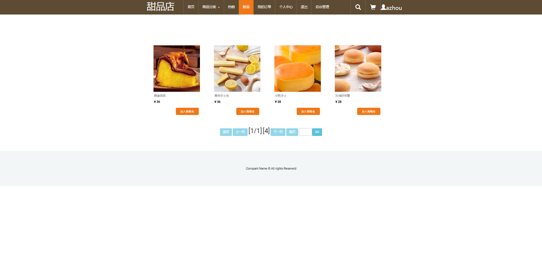 用户端新品推荐