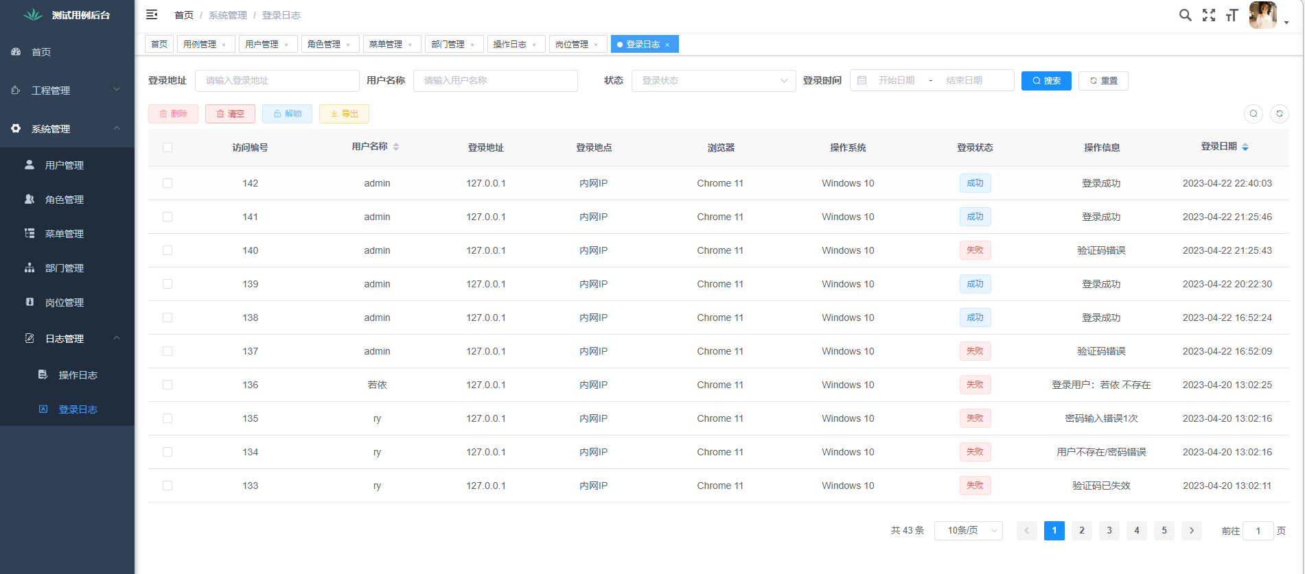 登录日志管理总体结构设计