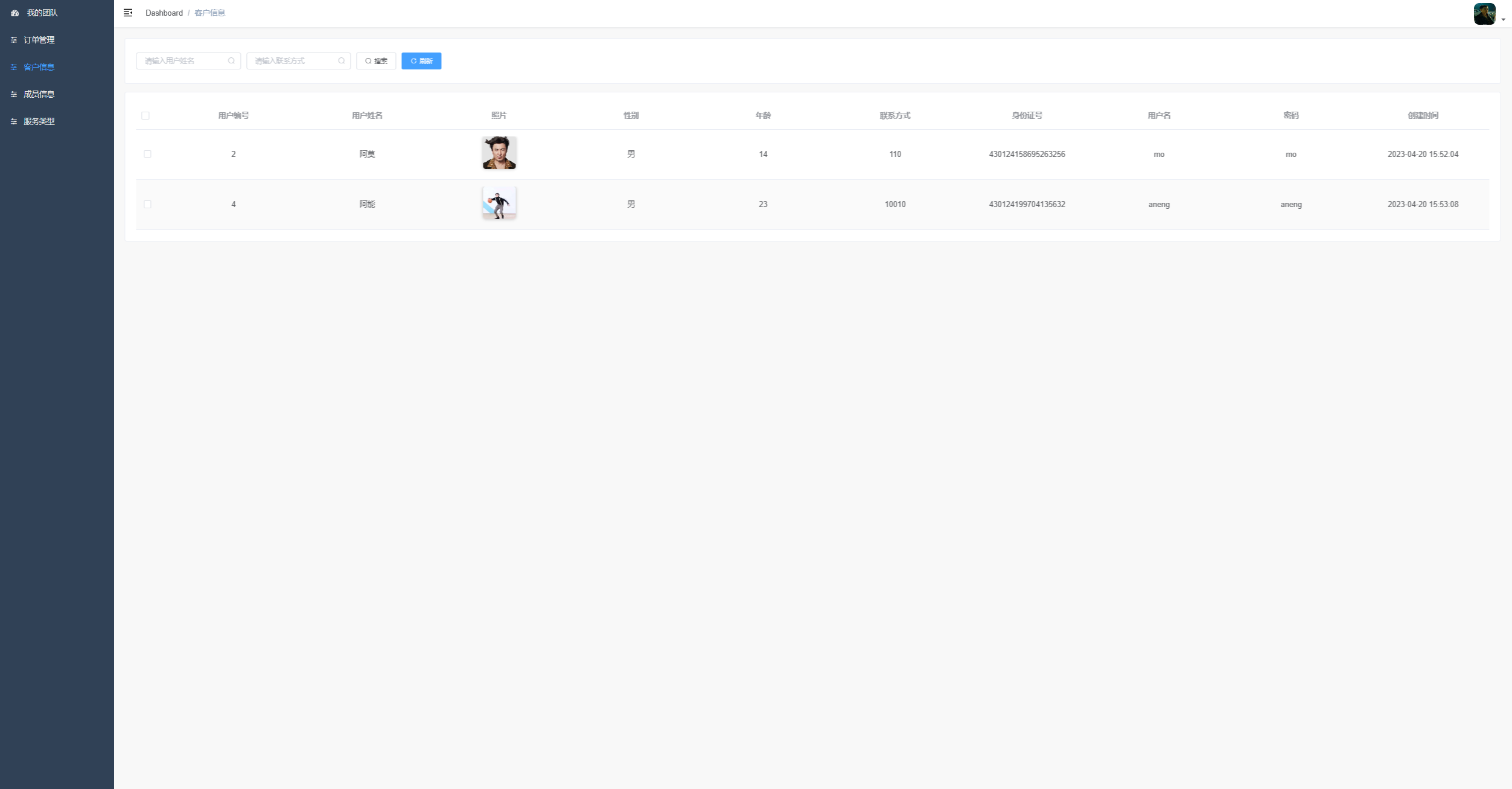 团队端客户信息