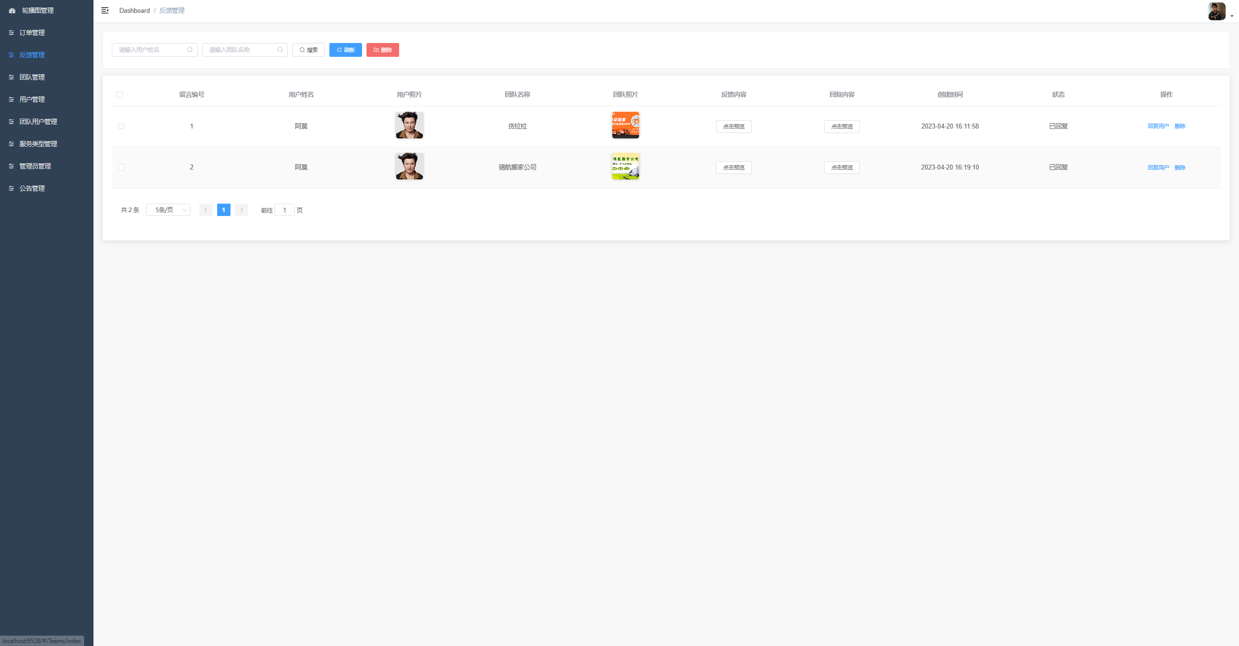 管理端反馈管理