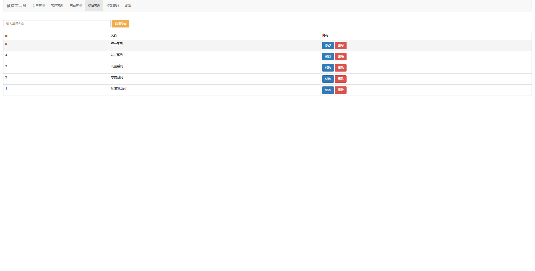 管理端类目管理