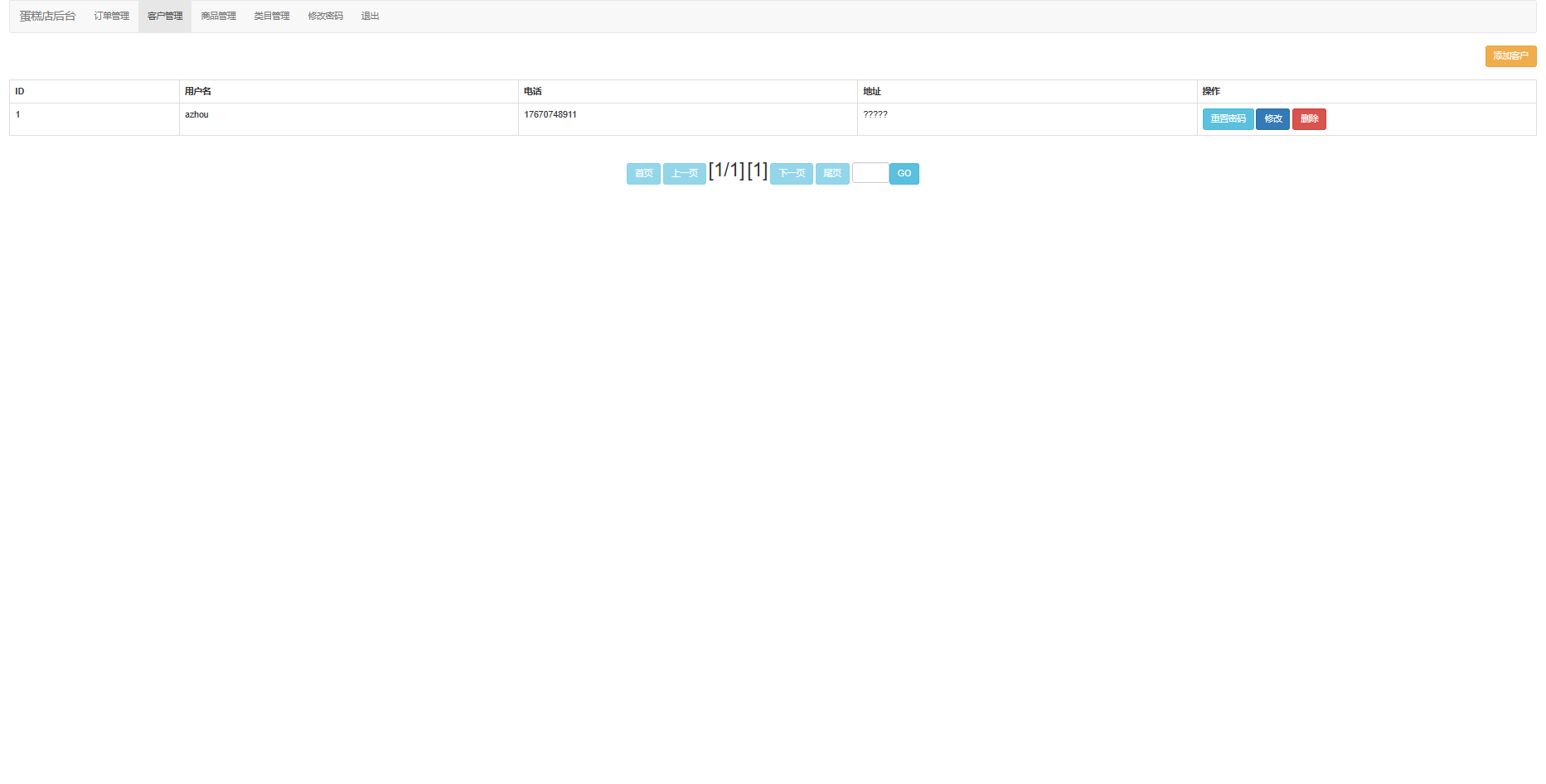 管理端客户管理