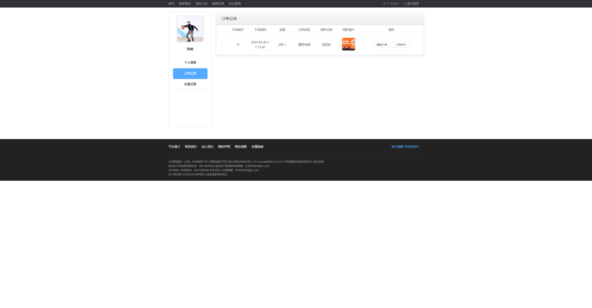 用户端查看订单记录