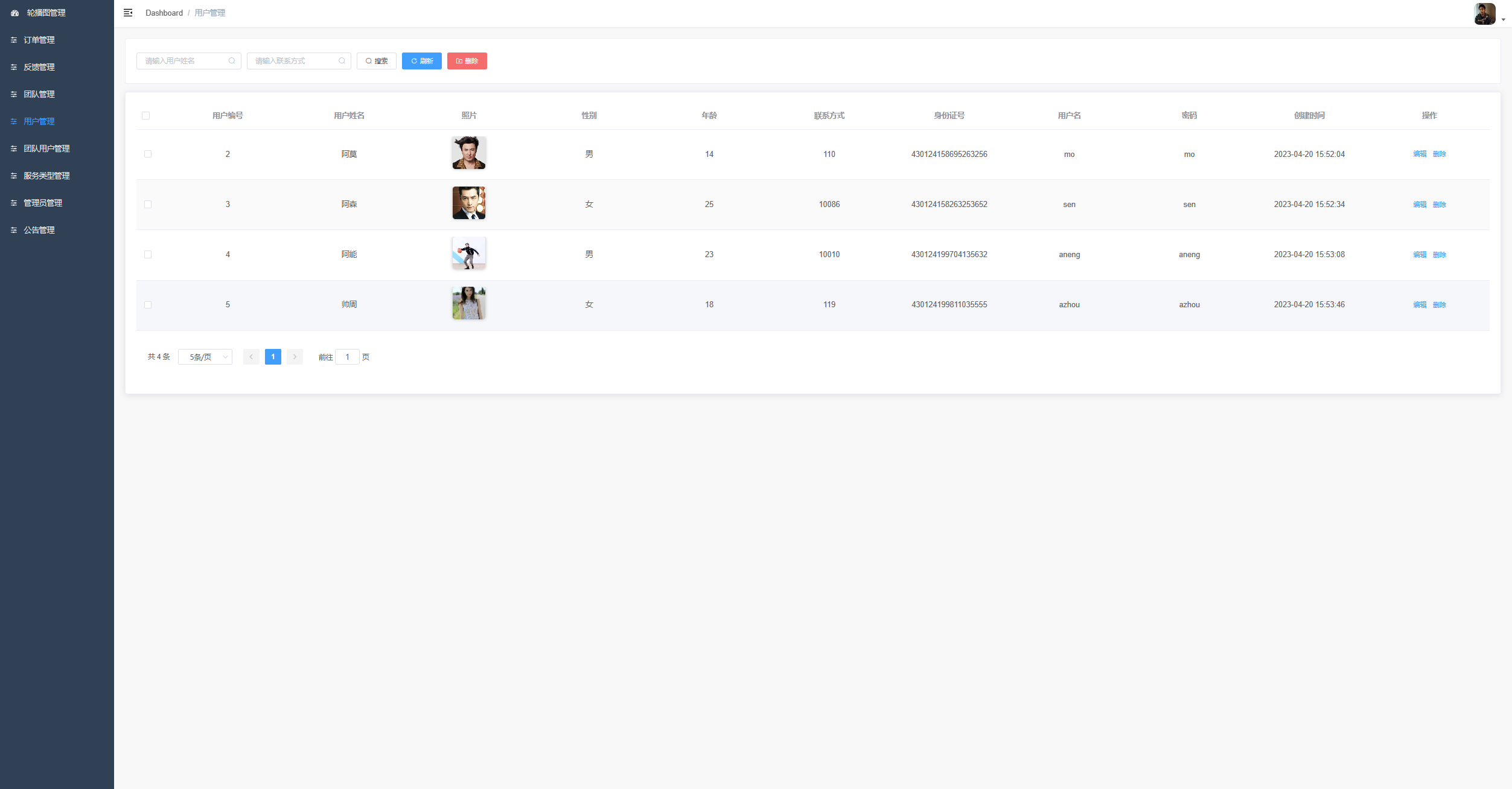 管理端用户管理
