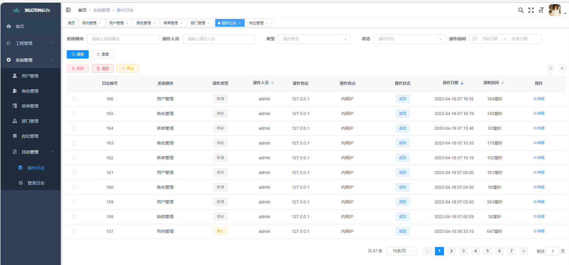 操作日志管理总体结构设计