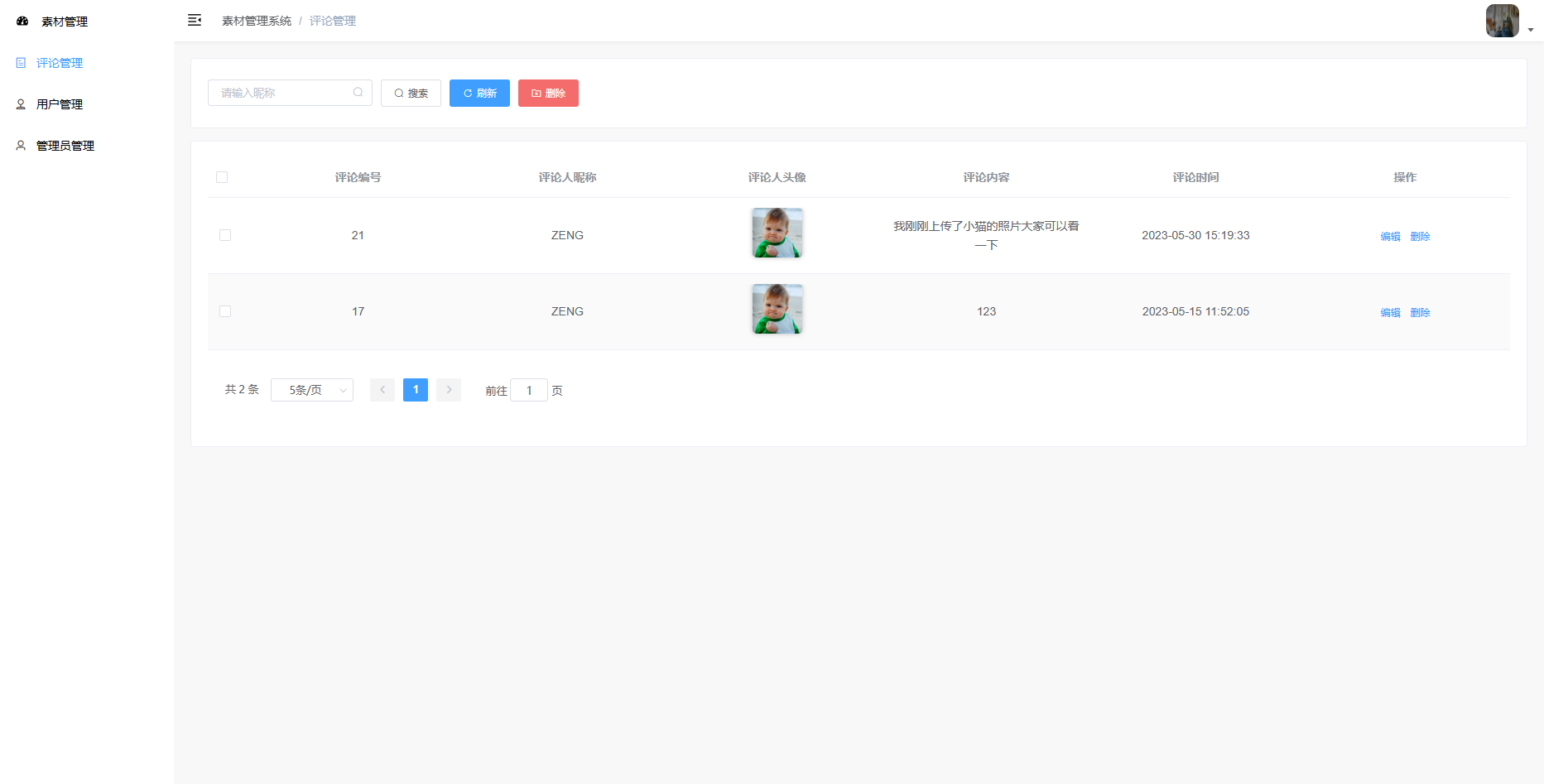 管理端评论管理
