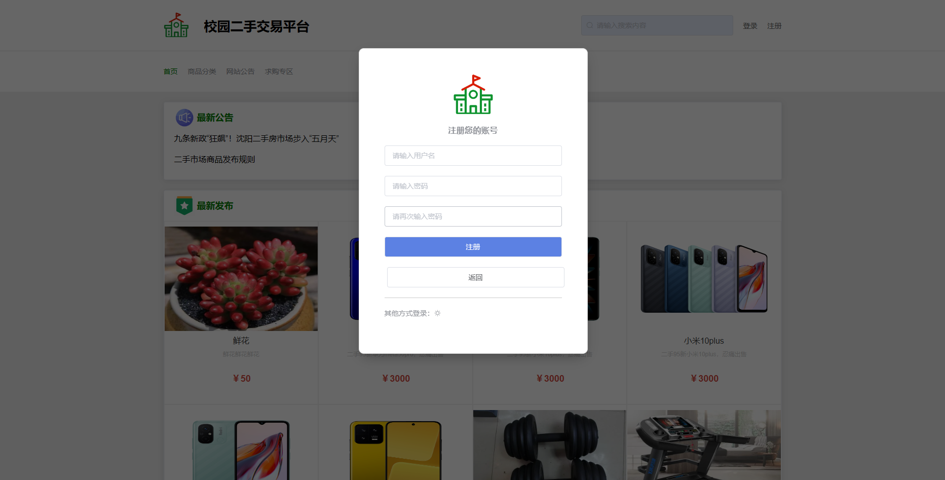 用户端登录注册