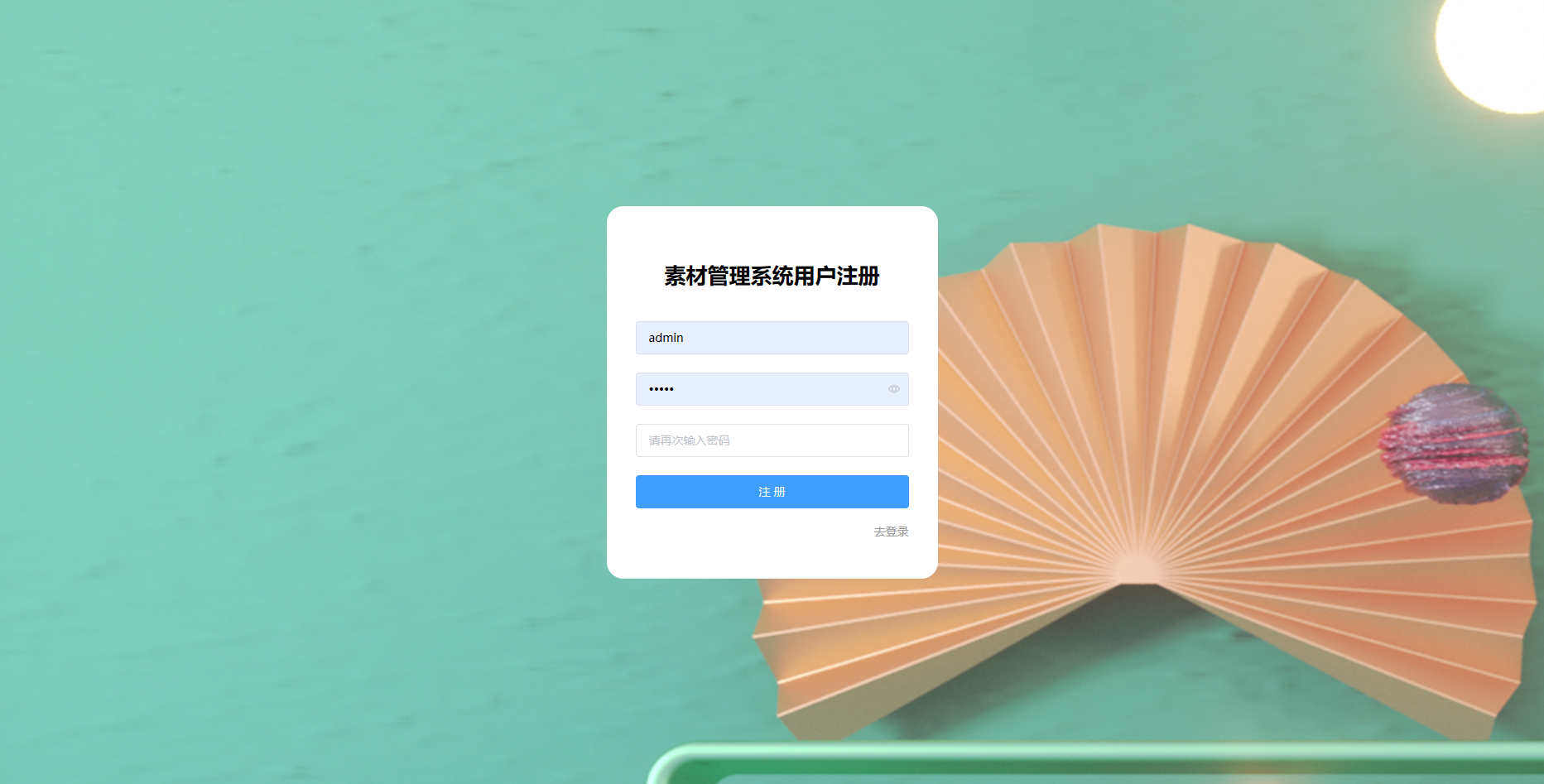 用户端登录注册