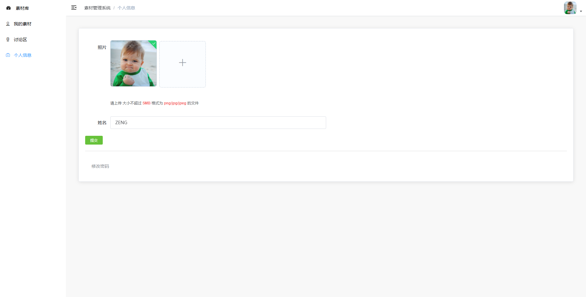 用户端个人信息管理