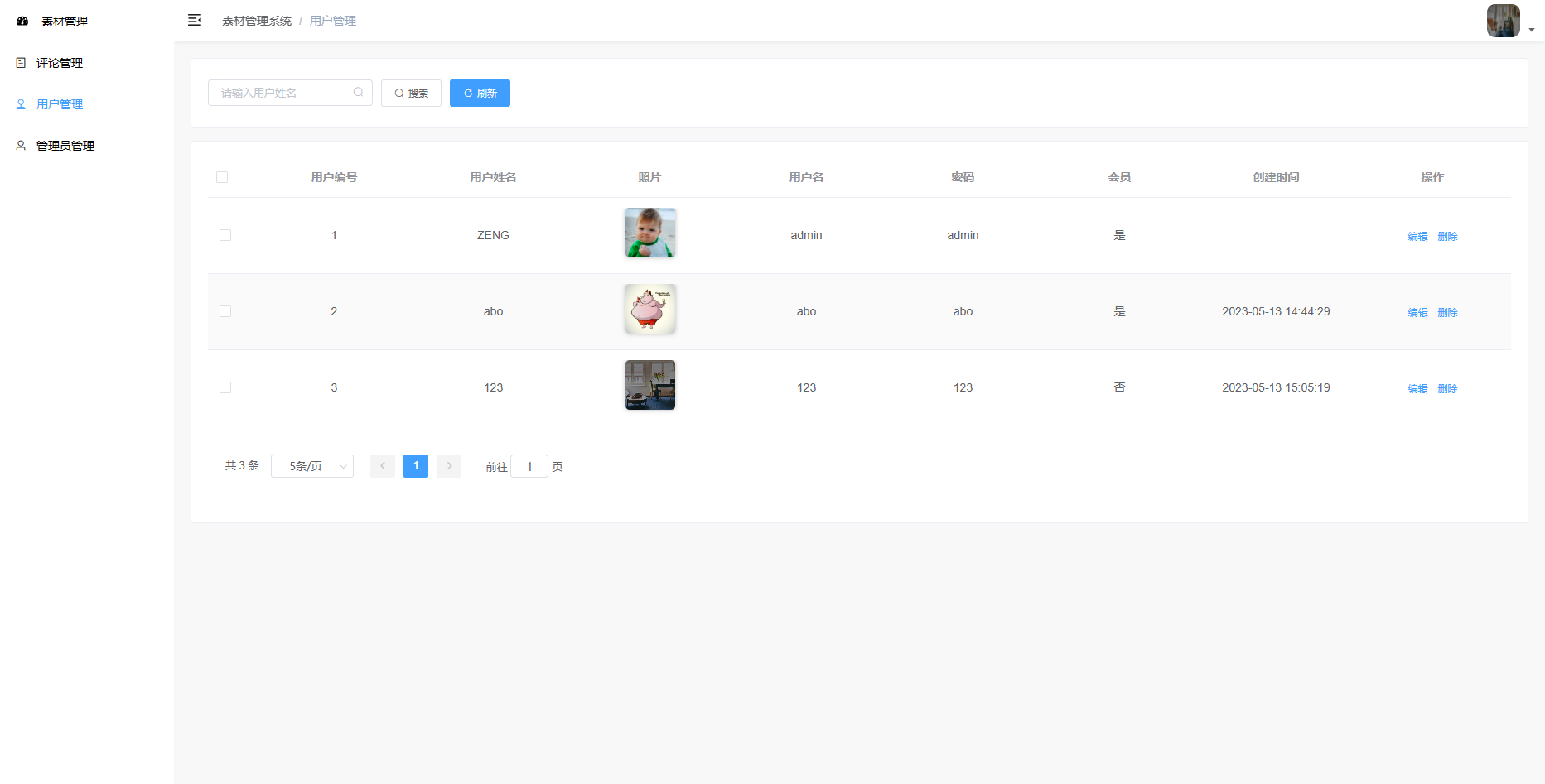 管理端用户管理