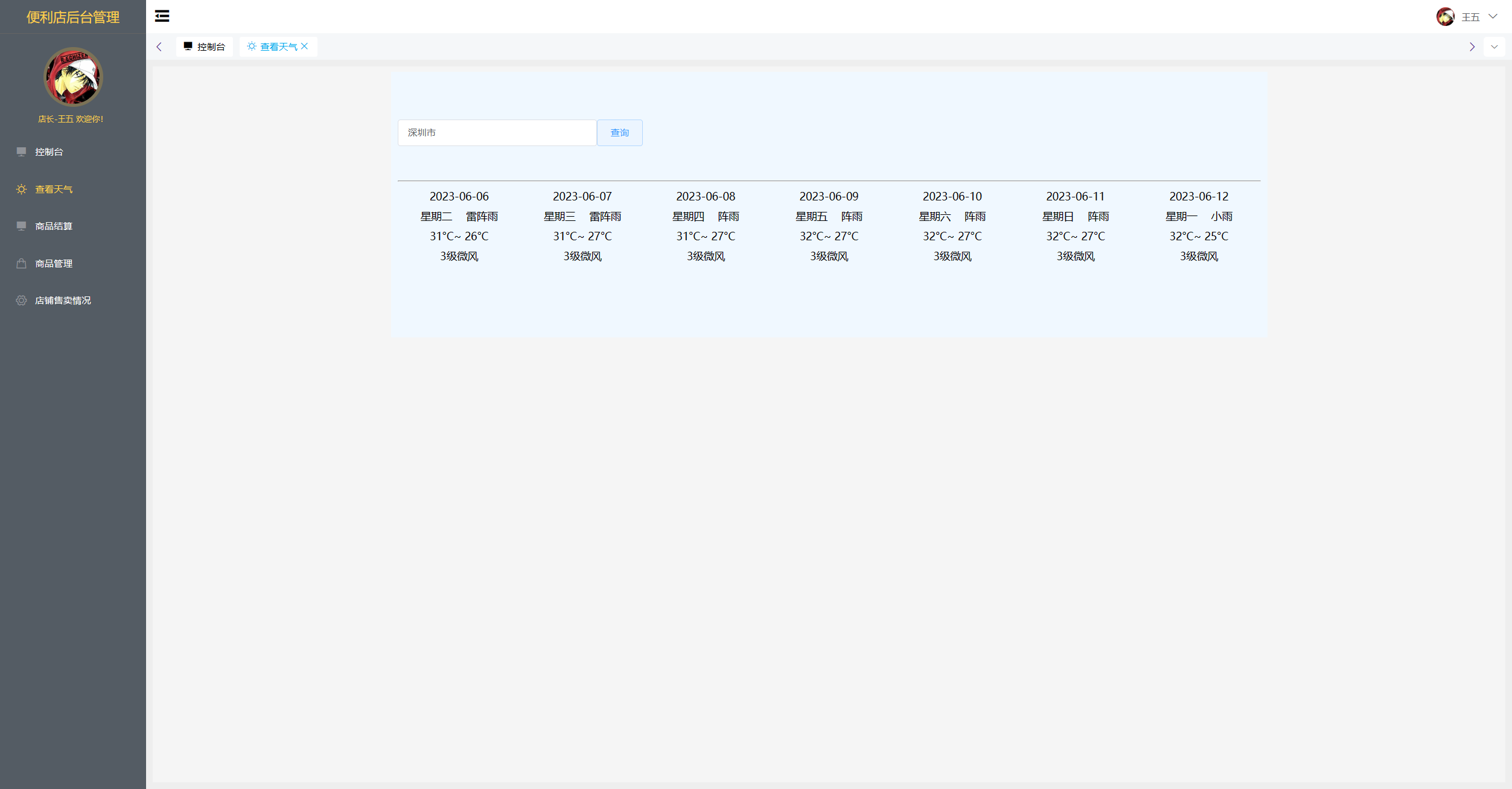 查看今日以及未来几天天气