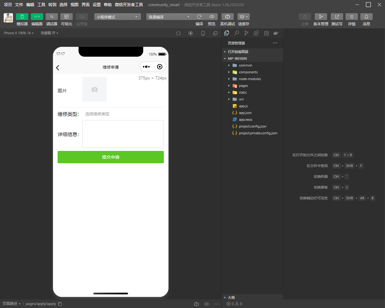 维修申请