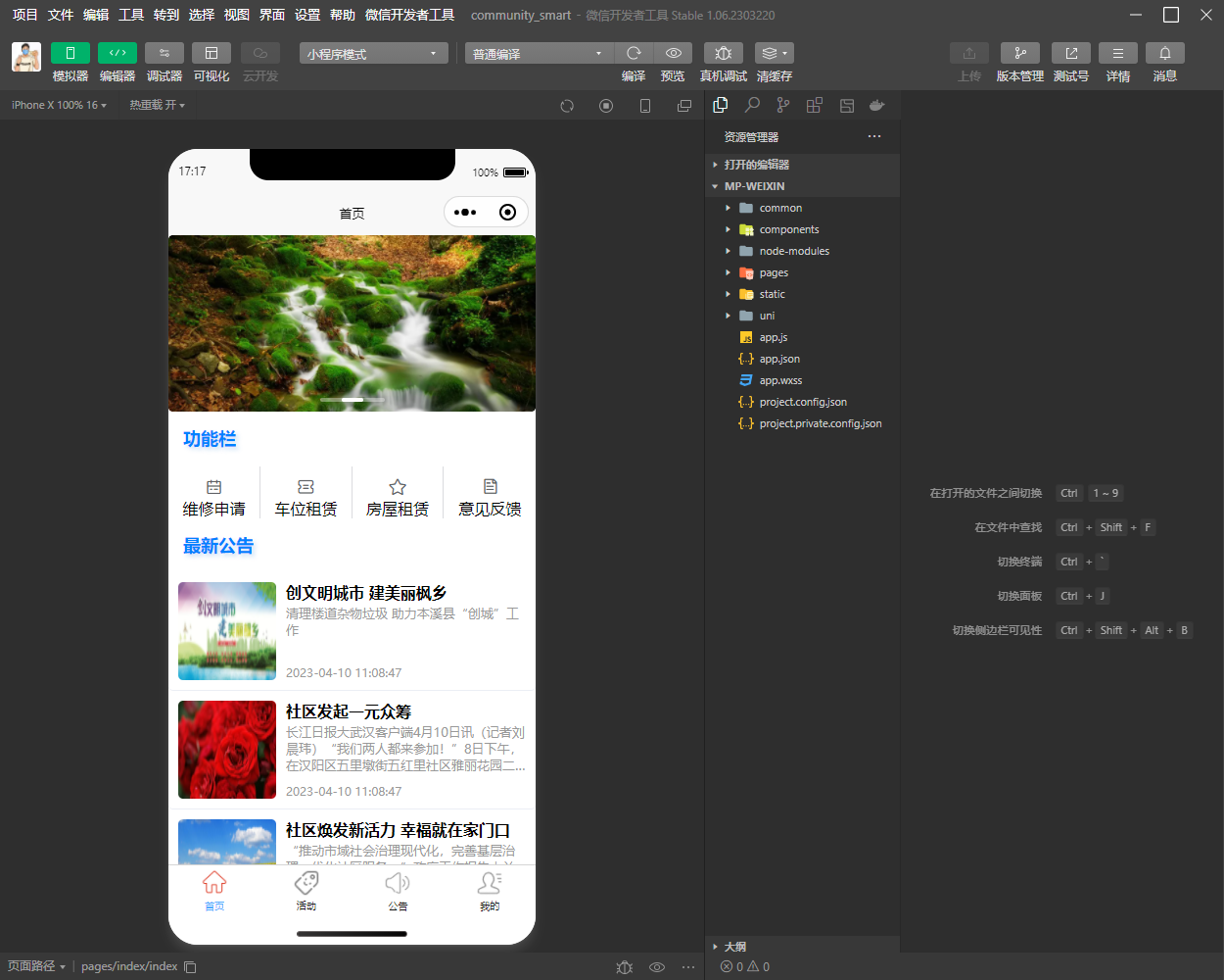 系统首页