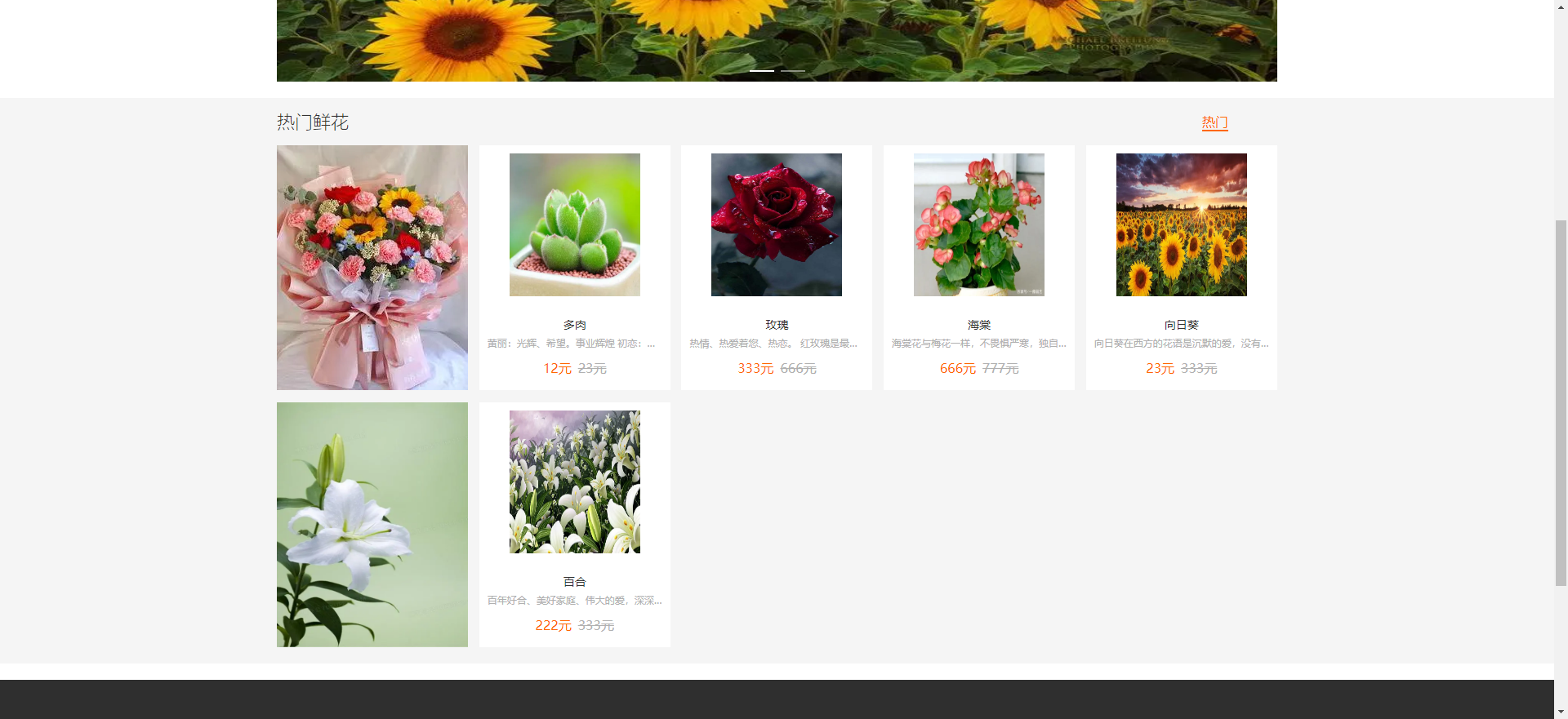 热门鲜花推荐