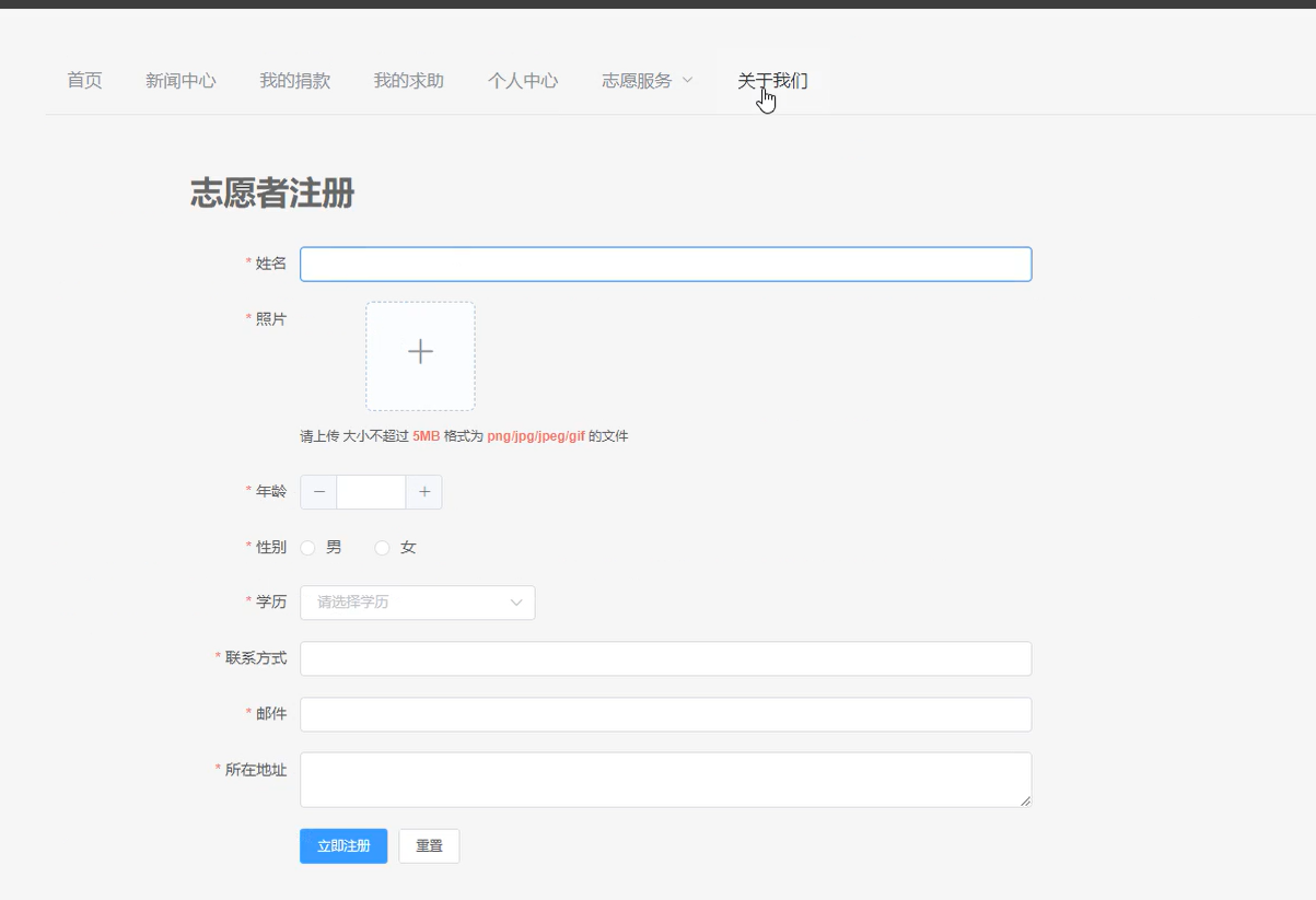 志愿服务