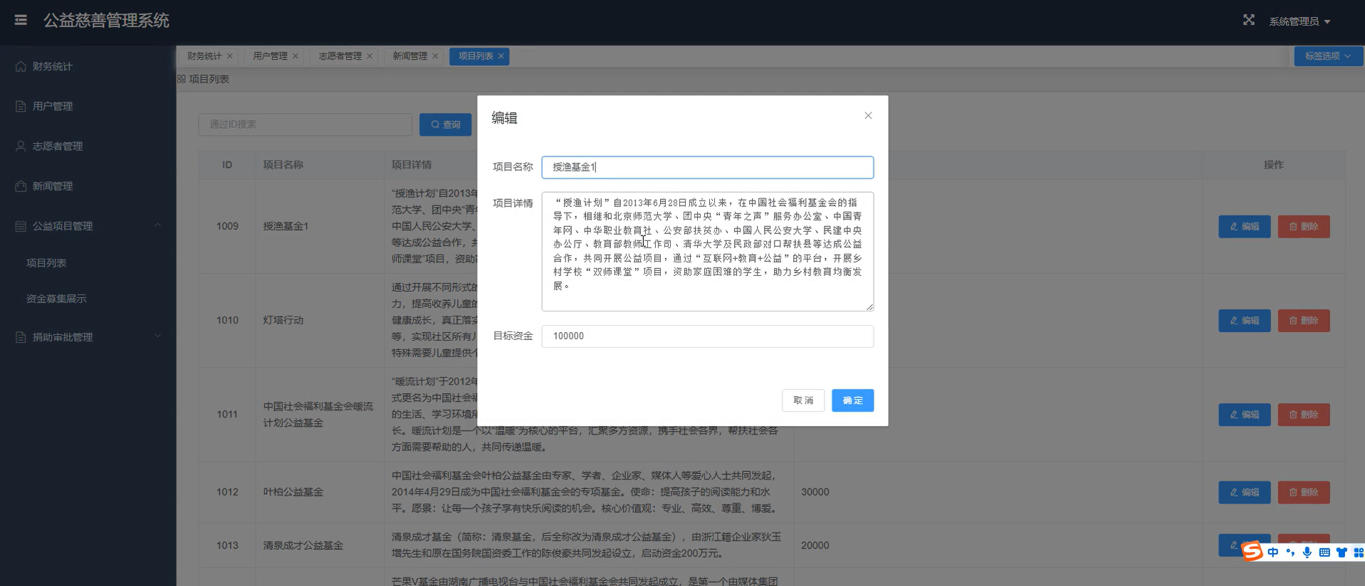 公益项目管理