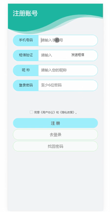 小程序端(用户端)-登录注册