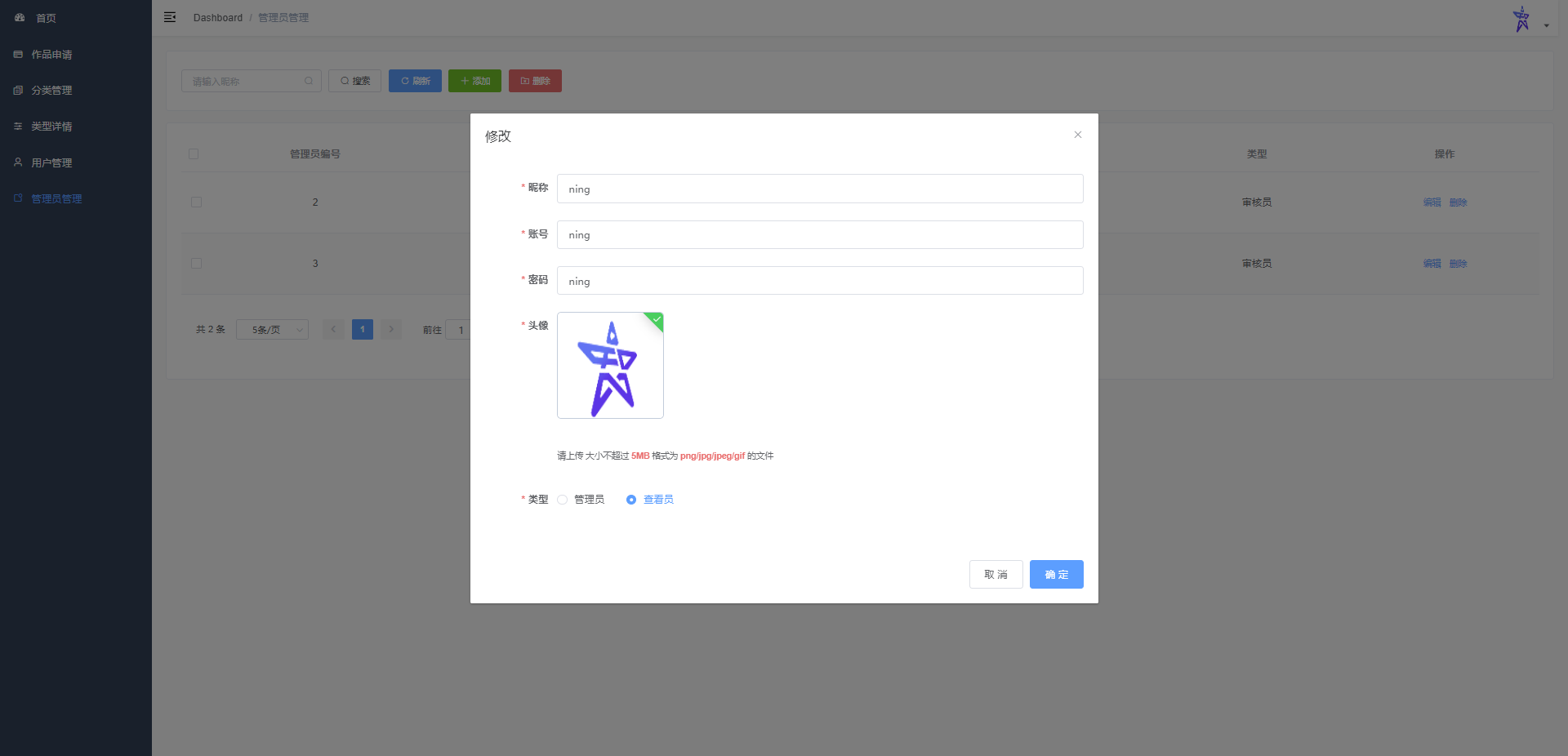 管理员信息管理