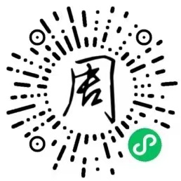 微信小程序二维码